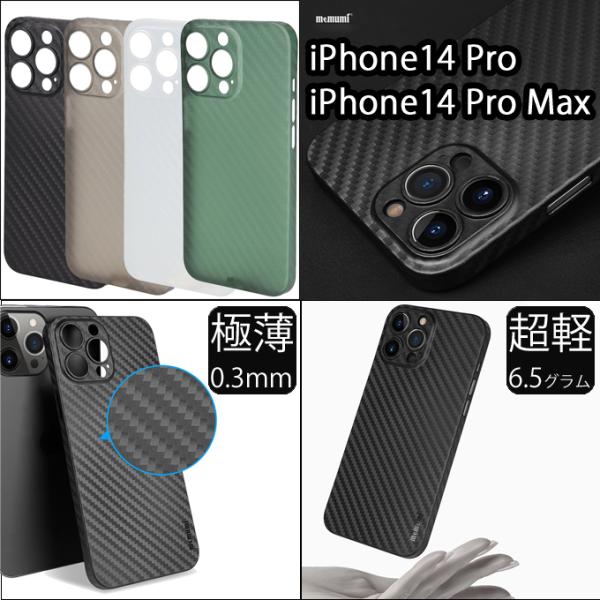 【memumi】 iPhone 14 Pro/14 Pro Max用カーボン調極薄ケース 指紋防止 ...