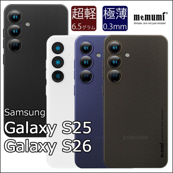 【memumi】Samsung Galaxy S25/S26用極薄ケース【指紋防止】【超軽量】