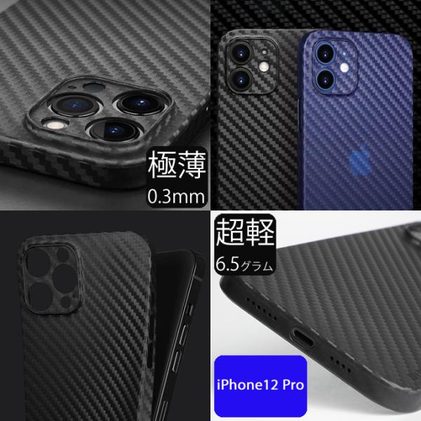 メール便送料無料【memumi】iPhone 12 Pro用カーボン調極薄ケース 指紋防止 超軽量 ...