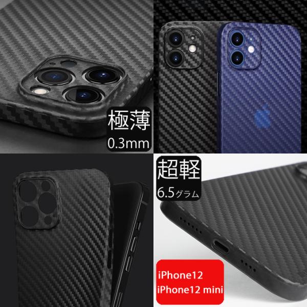メール便送料無料【memumi】iPhone 12/12 mini用カーボン調極薄ケース 指紋防止 ...