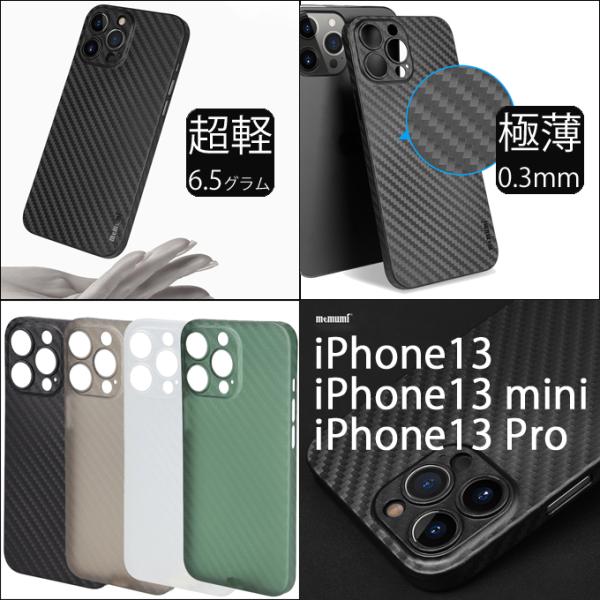 【memumi】iPhone 13/13 Pro/13 mini用カーボン調極薄ケース 指紋防止 超...