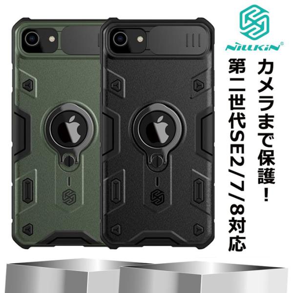 【ネコポス送料無料】【Nillkin】【正規輸入品】iPhone SE2(2020)/7/8用Cam...