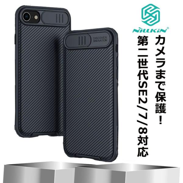 【ネコポス送料無料】【Nillkin】【正規輸入品】iPhone SE2(2020)/7/8用Cam...