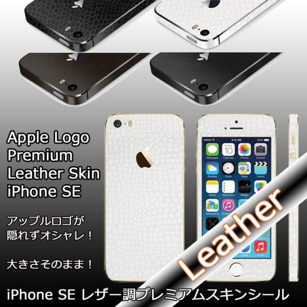 【slickwraps】iPhone5S/SE レザー調プレミアムスキンシール