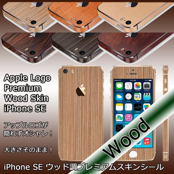 【slickwraps】iPhone5S/SE ウッド調プレミアムスキンシール