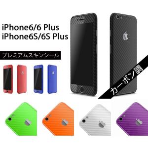 【slickwraps】iPhone6/6S Plus カーボン調プレミアムスキンシール