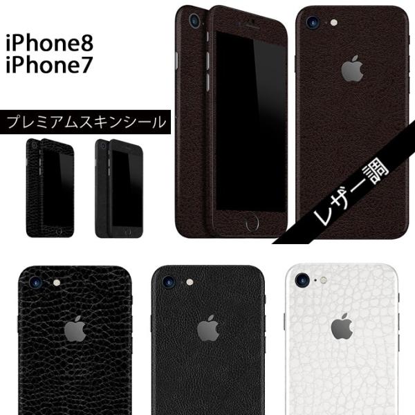 【slickwraps】iPhone8/iPhone7 レザー調プレミアムスキンシール