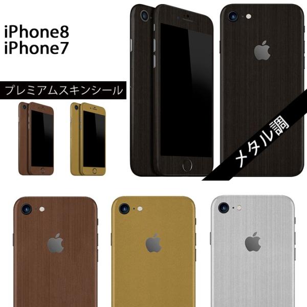 【slickwraps】iPhone8/iPhone7 メタル調プレミアムスキンシール