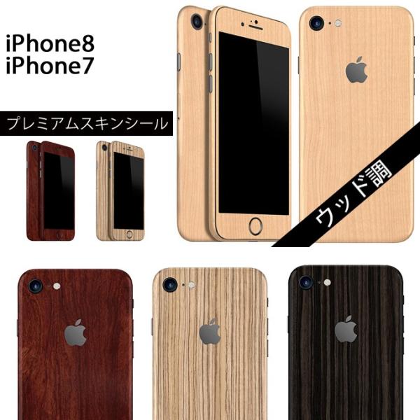 【slickwraps】iPhone8/iPhone7 ウッド調プレミアムスキンシール