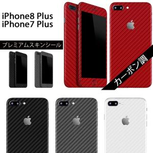 【slickwraps】iPhone8 Plus/7 Plus カーボン調プレミアムスキンシール