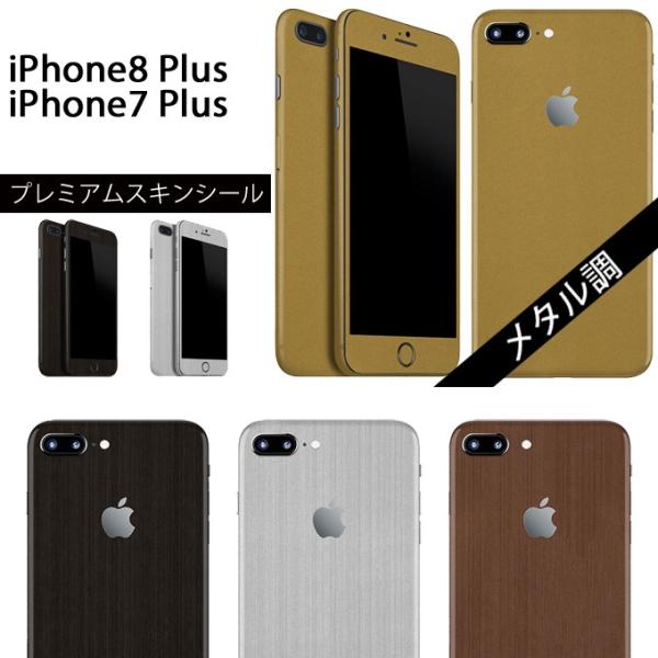 【slickwraps】iPhone8 Plus/iPhone7 Plus メタル調プレミアムスキン...