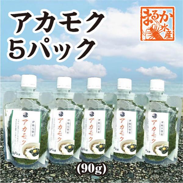 アカモク 販売