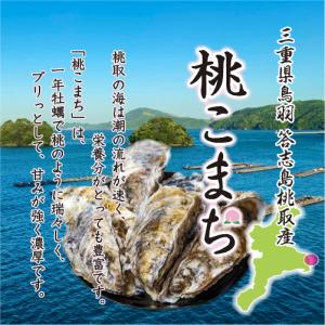 □冷凍 殻付牡蠣「桃こまち」加熱用 Mサイズ ...の詳細画像1