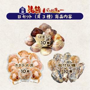 □海鮮バーベキュー Bセット(貝3種)牡蠣10...の詳細画像1