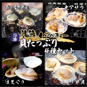 □海鮮バーベキュー 貝たっぷり4種セット(ホタ...の詳細画像2