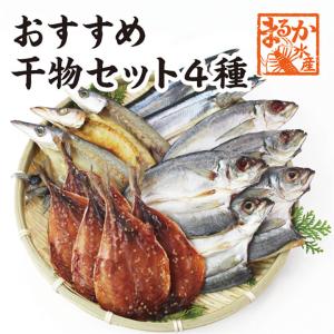まるかオススメ干物セット4種類[干物]（アジ塩5アジみりん5カマス3秋刀魚2)｜isemaruka