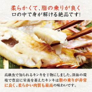 □特選干物 キンキ 1枚(冷凍)[干物]の詳細画像1