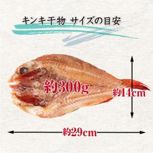 □特選干物 キンキ 1枚(冷凍)[干物]の詳細画像3