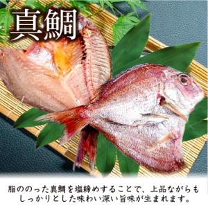 □プレミアム干物セット 真鯛、キンキ、キンメ、...の詳細画像2