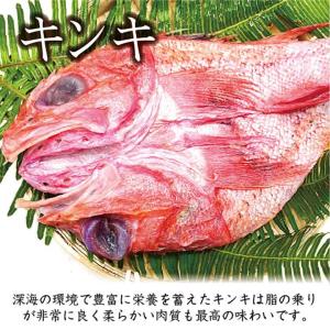 □プレミアム干物セット 真鯛、キンキ、キンメ、...の詳細画像3