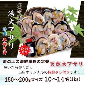 □冷凍 大アサリ 半割済 タレ付 150/20...の詳細画像1