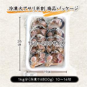 □冷凍 大アサリ 半割済 タレ付 150/20...の詳細画像4