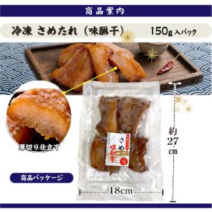 □伊勢志摩名産 さめたれ(みりん) 150g(...の詳細画像5