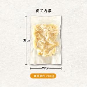 冷凍 真珠貝柱 200g [魚介類]の詳細画像2