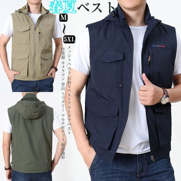 メンズ アウトドア ベスト カジュアル 春 秋 お釣りベスト マルチポケット 速乾 通気 3色 フー...