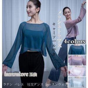 Chacott（チャコット） 中古 社交ダンス 衣装 トップス カットソー