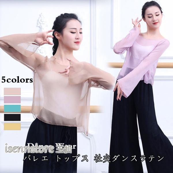 メッシュ フレア トップス 長袖 tシャツ 透け シースルー レディース 大人 バレエ トップス レ...