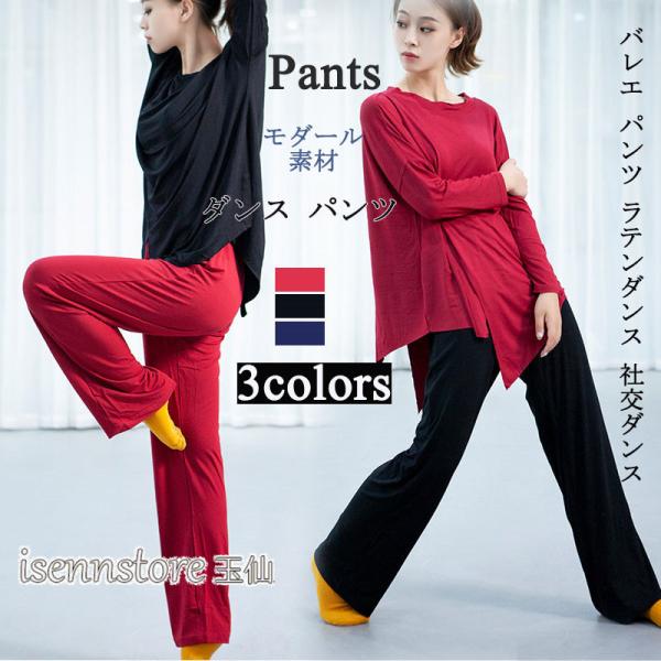 ダンス衣装 ワイド バギーパンツ バレエ ヨガウェア レディース 大人 モダール 柔らか モダンダン...