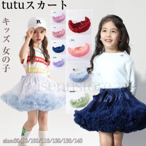 チュチュスカート TUTU女の子 子供 キッズスカート ボリューム　ふんわり ちゅちゅペチスカート カラーパニエ ダンス 衣装 キッズ ベビー 結婚式 ステージ衣装