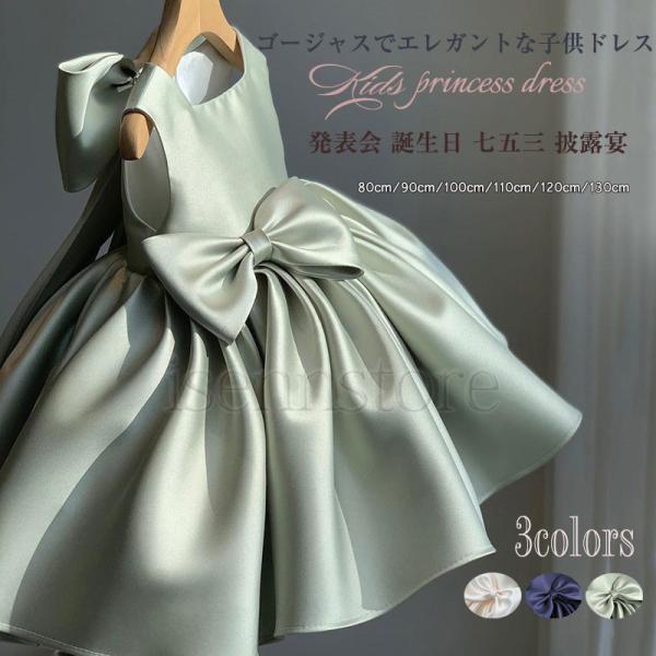 子供フォーマルドレス サテン ドレス ピアノ 発表会 リボン 子供ドレス ワンピース ノースリーブ ...