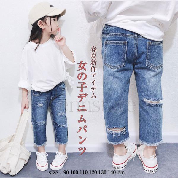 キッズ ジュニア ボトムス ジーンズ ダメージ デニムパンツ 女の子 秋 春 9分丈 ワイドパンツ ...
