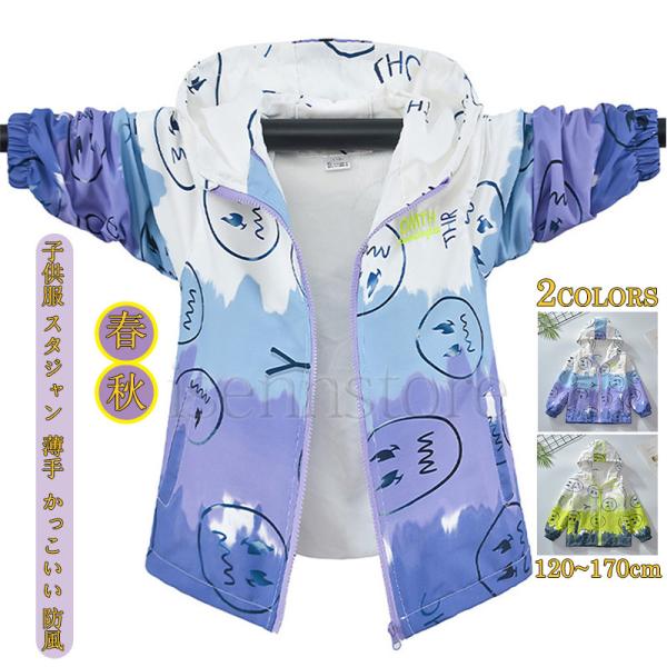 キッズ ジャケット アウター 男の子 プリント 裏メッシュ ジップアップ 軽量 ウインドブレーカー ...