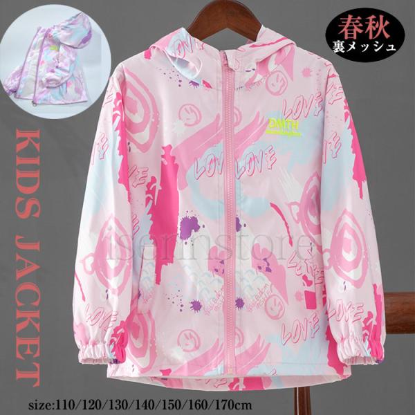 ジャケット ブルゾン キッズ アウター 春服 おしゃれ 女の子 プリント ウィンドブレーカー 子供服...