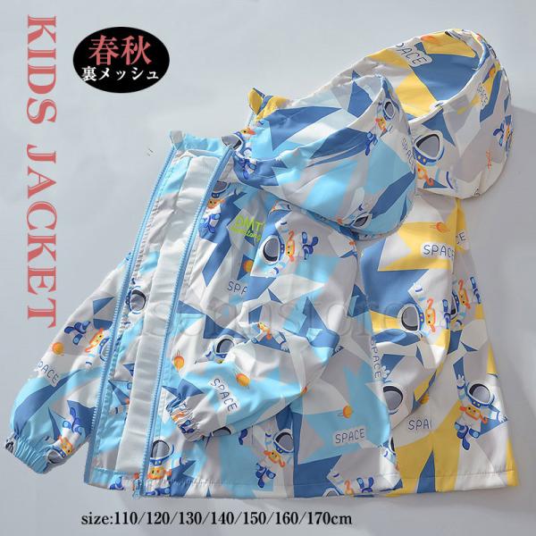 2022新作 プリント パーカー キッズ マウンテンパーカー ウインドブレーカー 子供服 男の子 ジ...