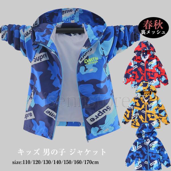 男の子 アウター 迷彩柄 キッズ ジャケット ブルゾン フード マウンテンパーカー 長袖 プリント ...