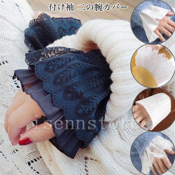 付けそで レース プリーツ チュール付け袖 レトロ レース付け袖 姫系 つけそで 付け袖 ゴムタイプ...