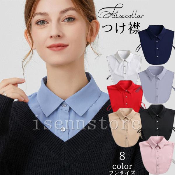 簡約 シャツ風 つけ襟 付け襟 角襟 ブラウス レイヤード インナー 重ね着 つけえり  立ち襟 ア...