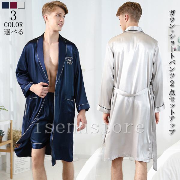 バスローブ メンズ パジャマ ルームウェア 部屋着 ナイトガウン ミモレ丈 長袖 ショートパンツ 上...