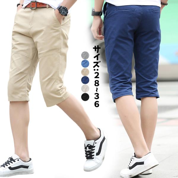 クロップドパンツ メンズ ひざ下 7分丈 アンクルパンツ 夏服 コットン ショート ハーフパンツ 短...