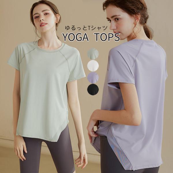 半袖 Tシャツ ヨガウェア トップス レディース トレーニングウェア ヨガＴシャツ ロング 体型カバ...