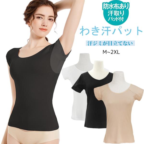 脇汗 わき汗 汗じみ  汗染み レディース 汗しみ 汗取りインナー 大汗 脇汗 インナー 速乾 汗取...