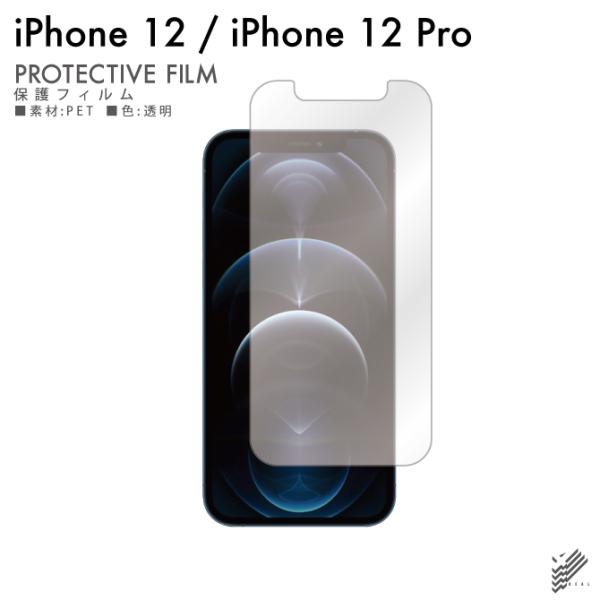 iPhone 12 フィルム iPhone 12 フィルム iPhone12 フィルム iPhone...