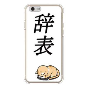 iPhone 6トラ猫さん 辞表 茶トラ Cf ltd ( ハード ケース ) ( 受注生産 )