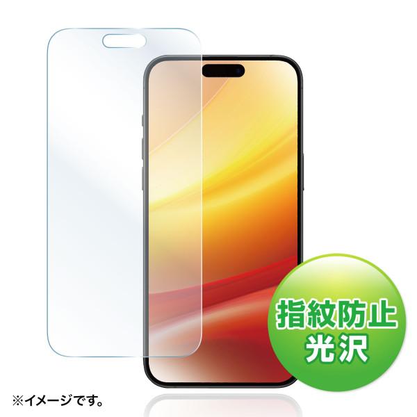 SANWA SUPPLY（サンワサプライ） iPhone 15 Pro Max用液晶保護指紋防止光沢...