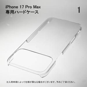 iPhone 17 Pro Max ハードケー...の詳細画像1