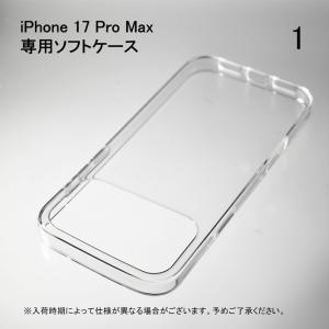 iPhone 17 Pro Max ソフトケー...の詳細画像1